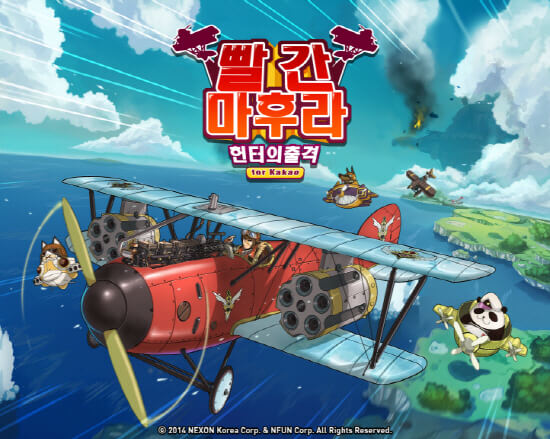 빨간마후라 for Kakao