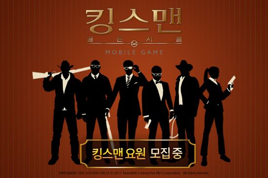 킹스맨: 골든 서클